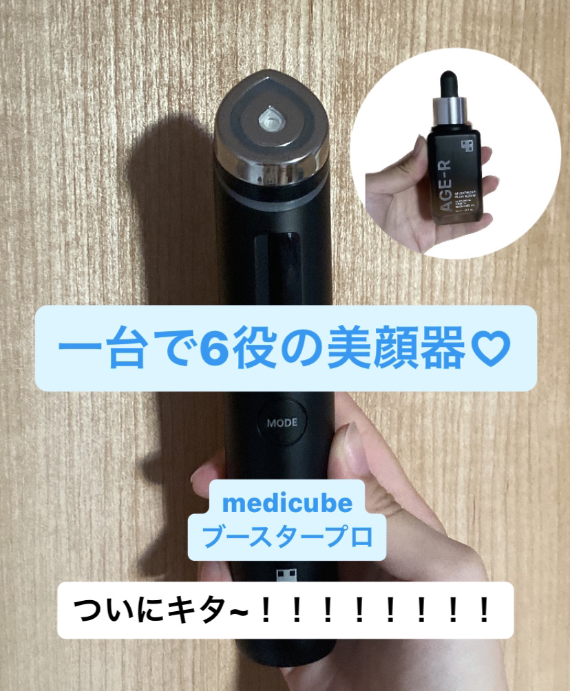 AGE-R メディキューブ　ブースタープロ＋グルタチオングローアンプル グルタチオングロウアンプル – MEDICUBEオンラインショップ