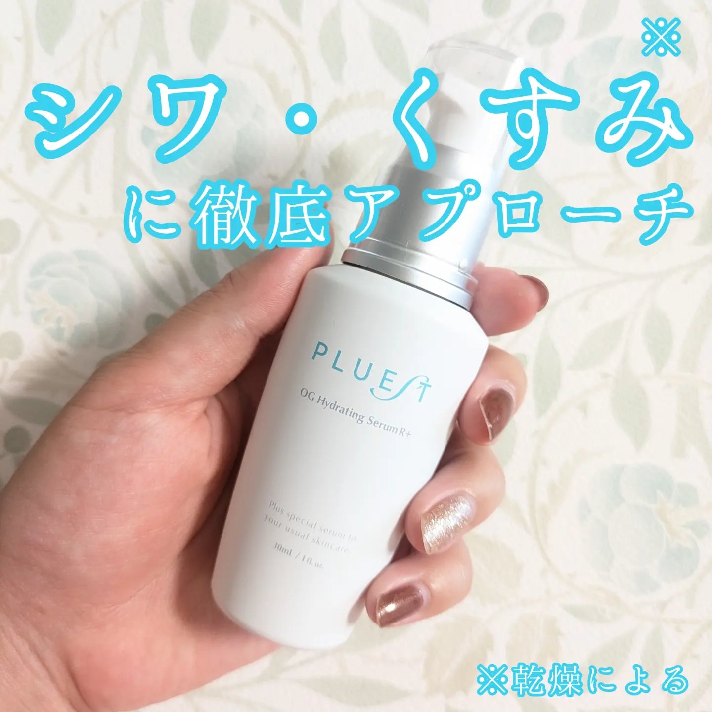OG Hydrating Serum R+（OGハイドレーティングセラムRプラス）/PLUEST/美容液を使ったクチコミ（1枚目）