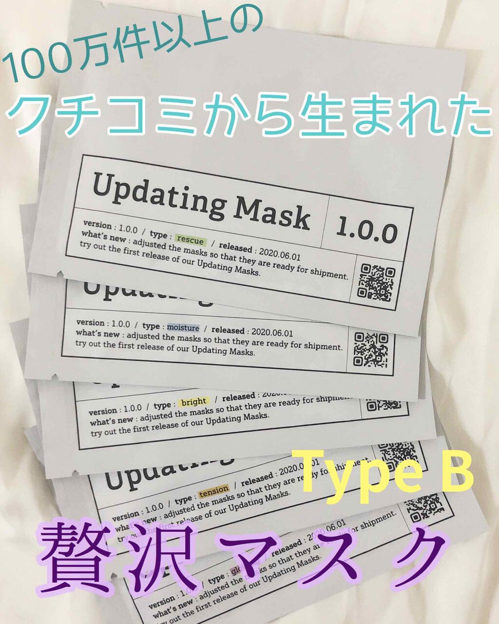 Updating Mask 1.0.0 5タイプセット 1セット5枚入り/meol/シートマスク・パックを使ったクチコミ（1枚目）