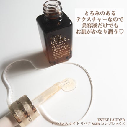 アドバンス ナイト リペア SMR コンプレックス/ESTEE LAUDER/美容液を使ったクチコミ(4枚目)