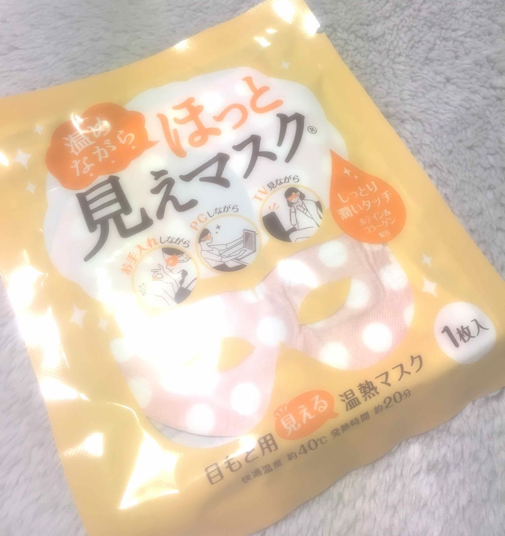 ほっと見えマスク/温活女子会プロデュース/その他を使ったクチコミ（1枚目）