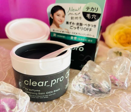 ソフティモ クリアプロ クレンジングバーム CICA ブラック/ソフティモ/クレンジングバームを使ったクチコミ(1枚目)