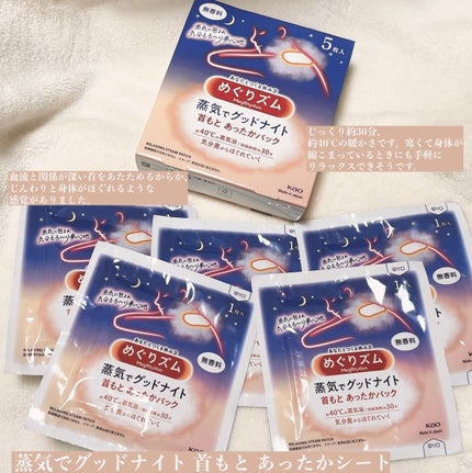 梅花リラ on LIPS 「めぐりズムめぐりズム蒸気でホットアイマスク無香料蒸気でグッドナ..」(4枚目)