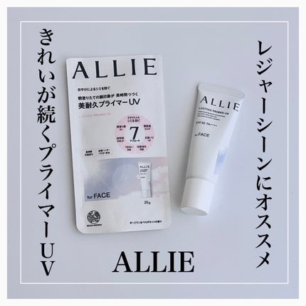アリィー クロノビューティ ラスティングプライマーUV/アリィー/日焼け止めジェルを使ったクチコミ(1枚目)