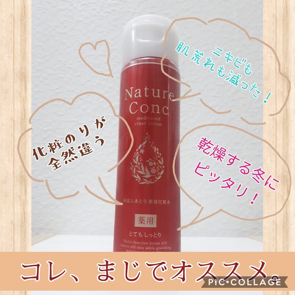 ネイチャーコンク 薬用クリアローション/ネイチャーコンク/拭き取り化粧水を使ったクチコミ（1枚目）