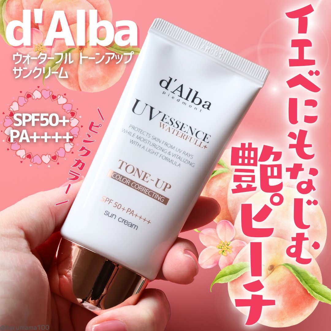 ウォータフルトーンアップサンクリーム/ダルバ/日焼け止めクリームを使ったクチコミ（1枚目）