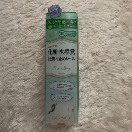 マーメイドスキンジェルUV/キャンメイク/日焼け止めジェルを使ったクチコミ(3枚目)