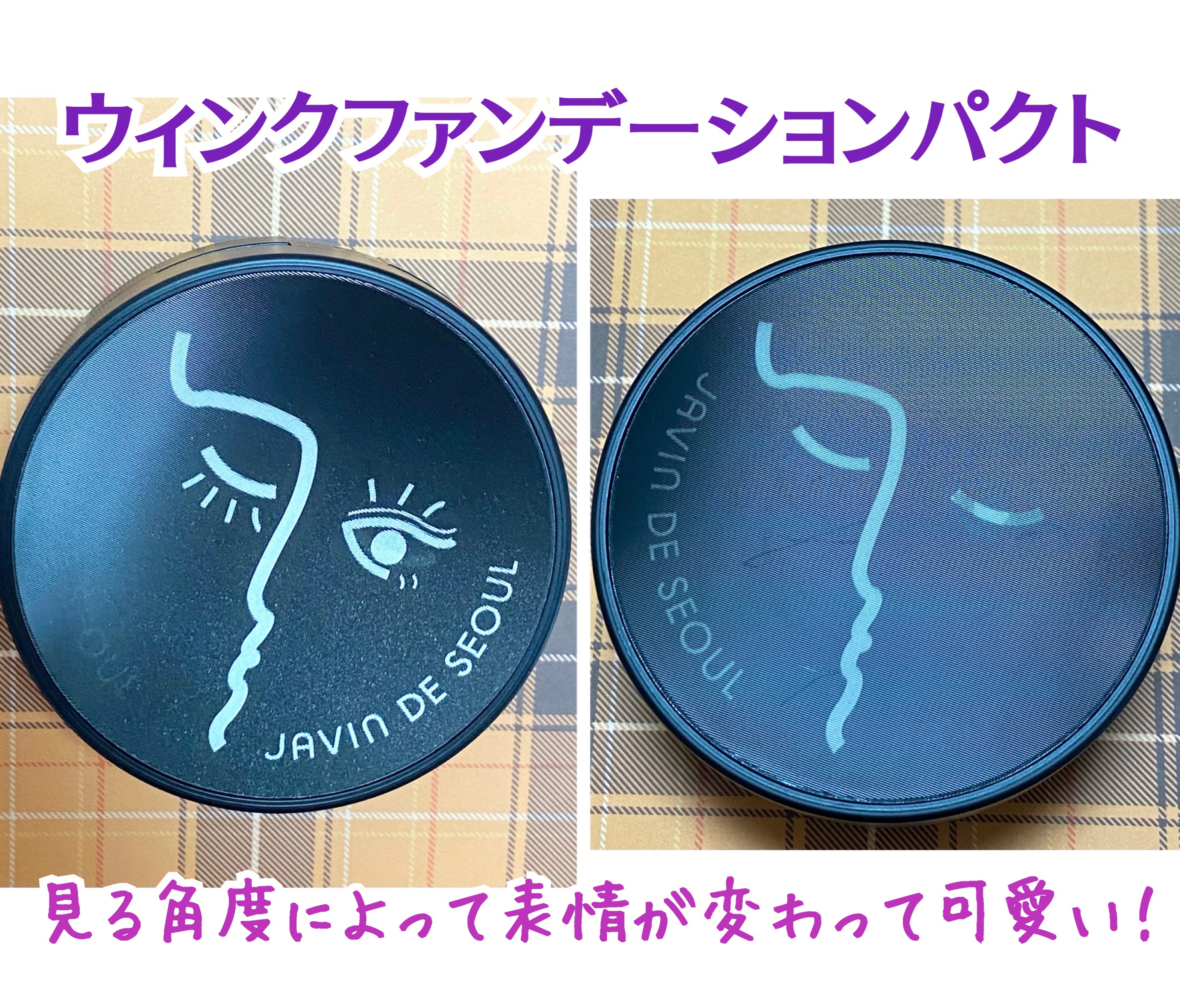ジャビンドゥソウル ウインクファンデーションパクト 21 COVER IVORY(カバーアイボリー)/Javin De Seoul/クッションファンデーションを使ったクチコミ（2枚目）