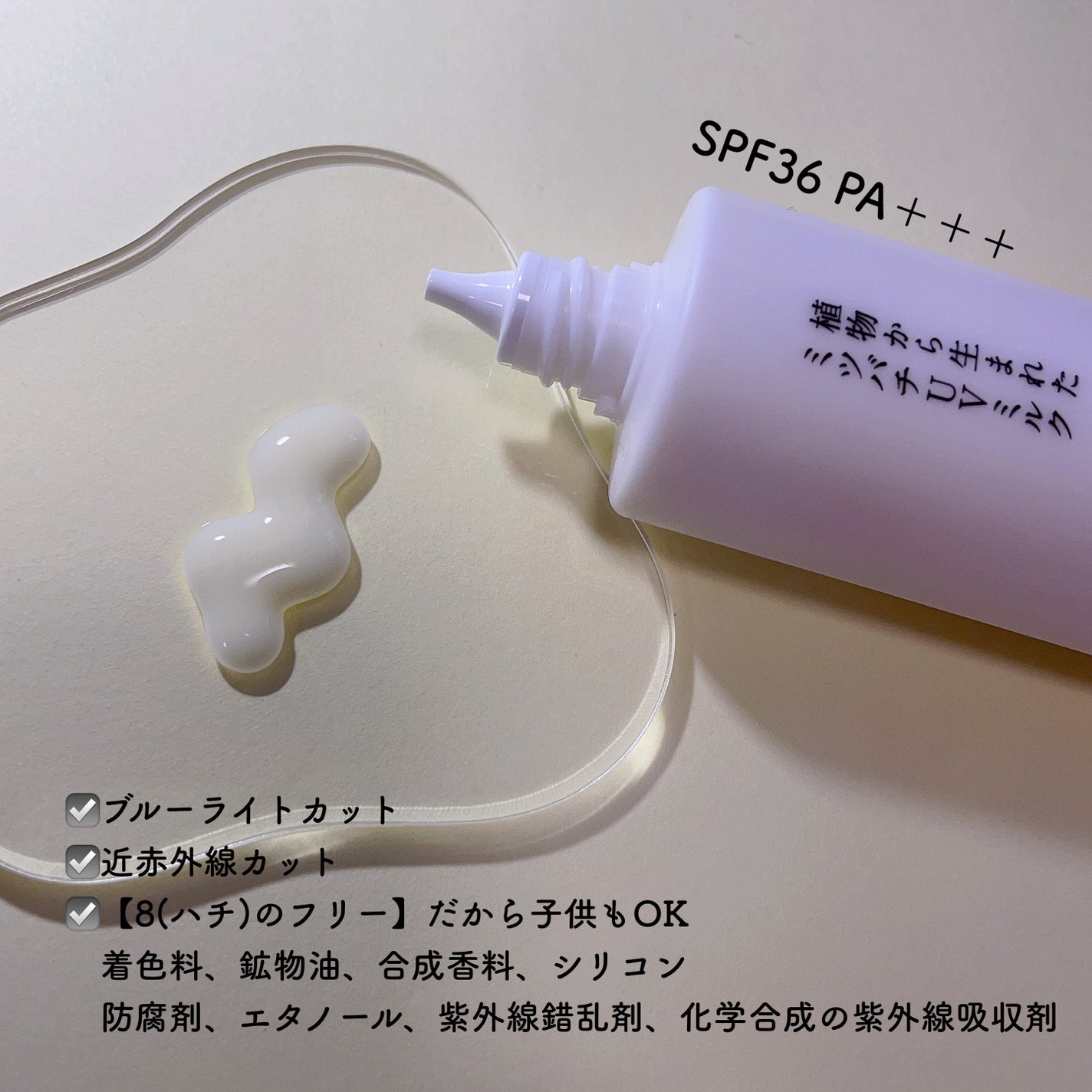 植物から生まれたミツバチUVミルク/アピセラピーコスメティクス/日焼け止めミルクを使ったクチコミ(2枚目)