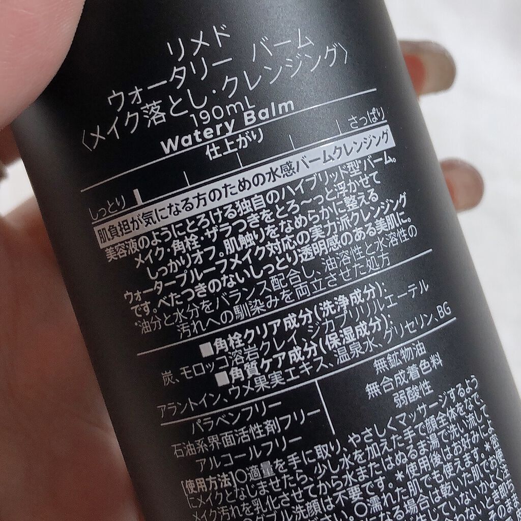 ウォータリー バーム /RIMEDO /クレンジングバームを使ったクチコミ（3枚目）