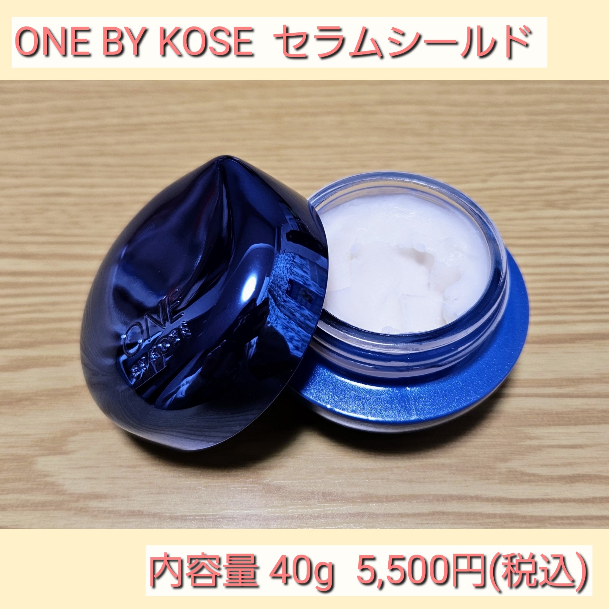 セラム シールド/ONE BY KOSE/フェイスバームを使ったクチコミ（2枚目）