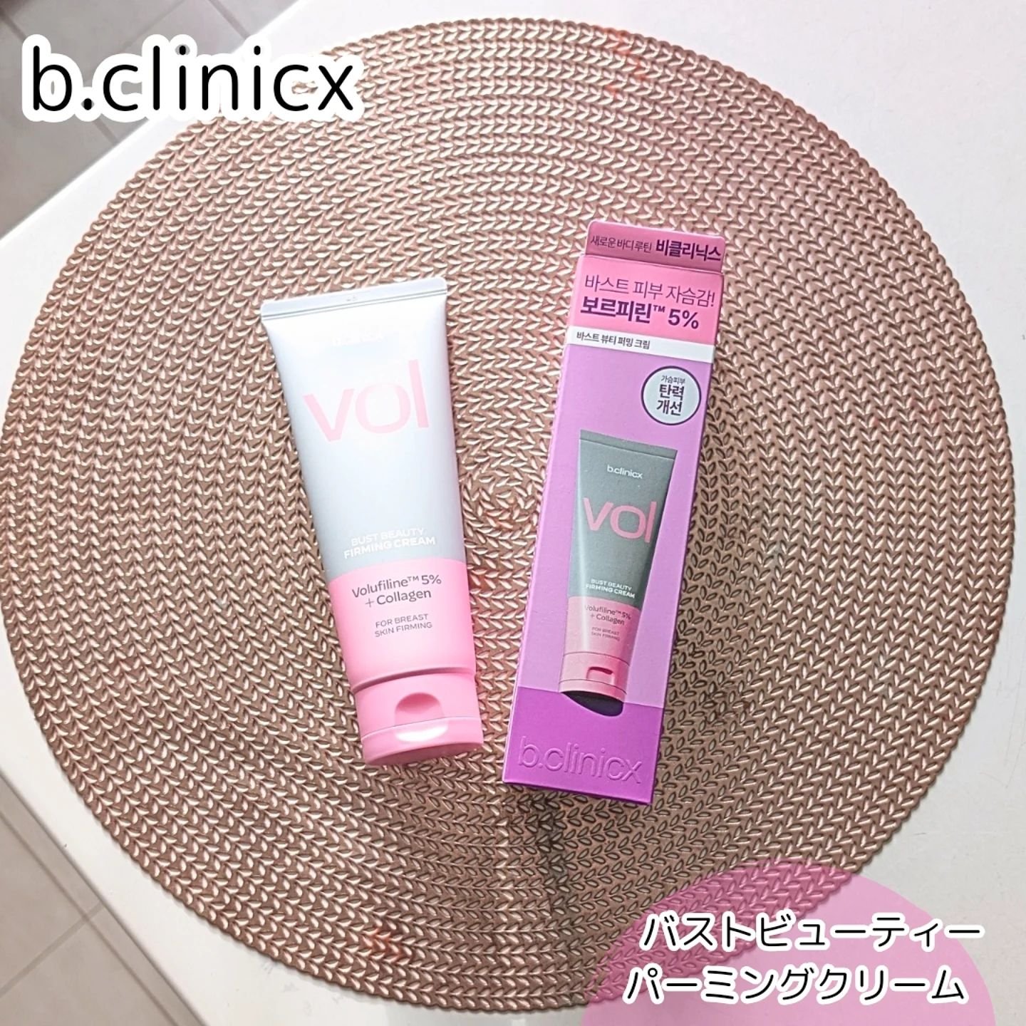 バストビューティーパーミングクリーム/b.clinicx/バスト・ヒップケアを使ったクチコミ（1枚目）