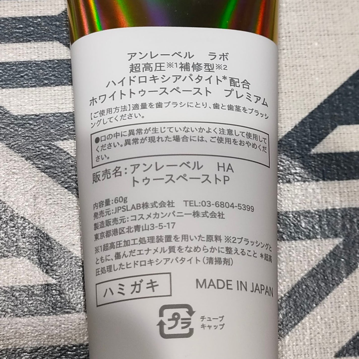 アンレーベル ラボ HA トゥースペーストP/unlabel/歯磨き粉を使ったクチコミ(6枚目)