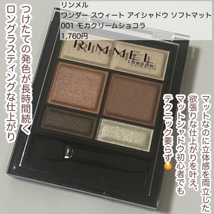 ワンダー スウィート アイシャドウ ソフトマット/リンメル ロンドン/アイシャドウパレットを使ったクチコミ(2枚目)