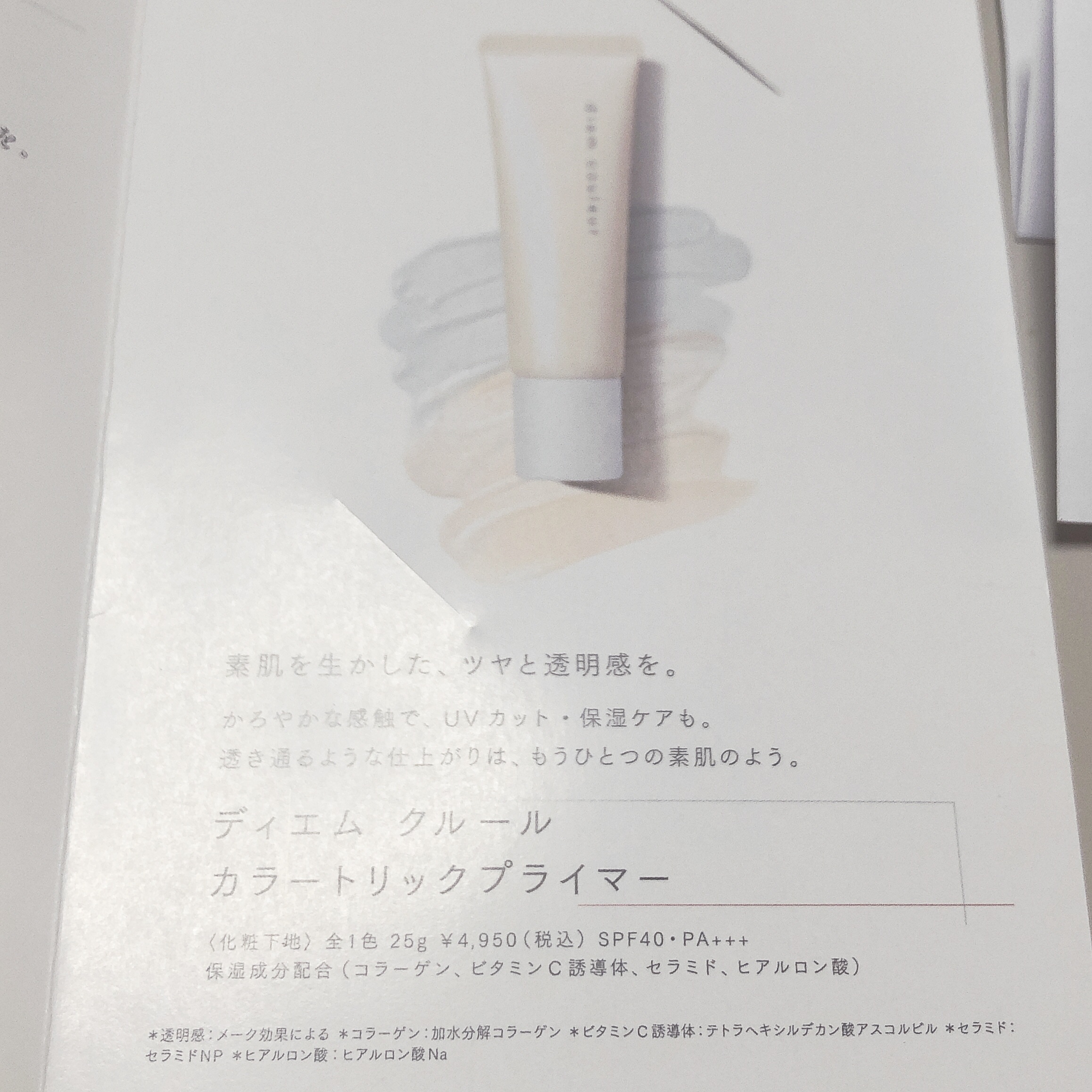 ディエム クルール カラートリックプライマー/ディエム クルール/化粧下地を使ったクチコミ（3枚目）