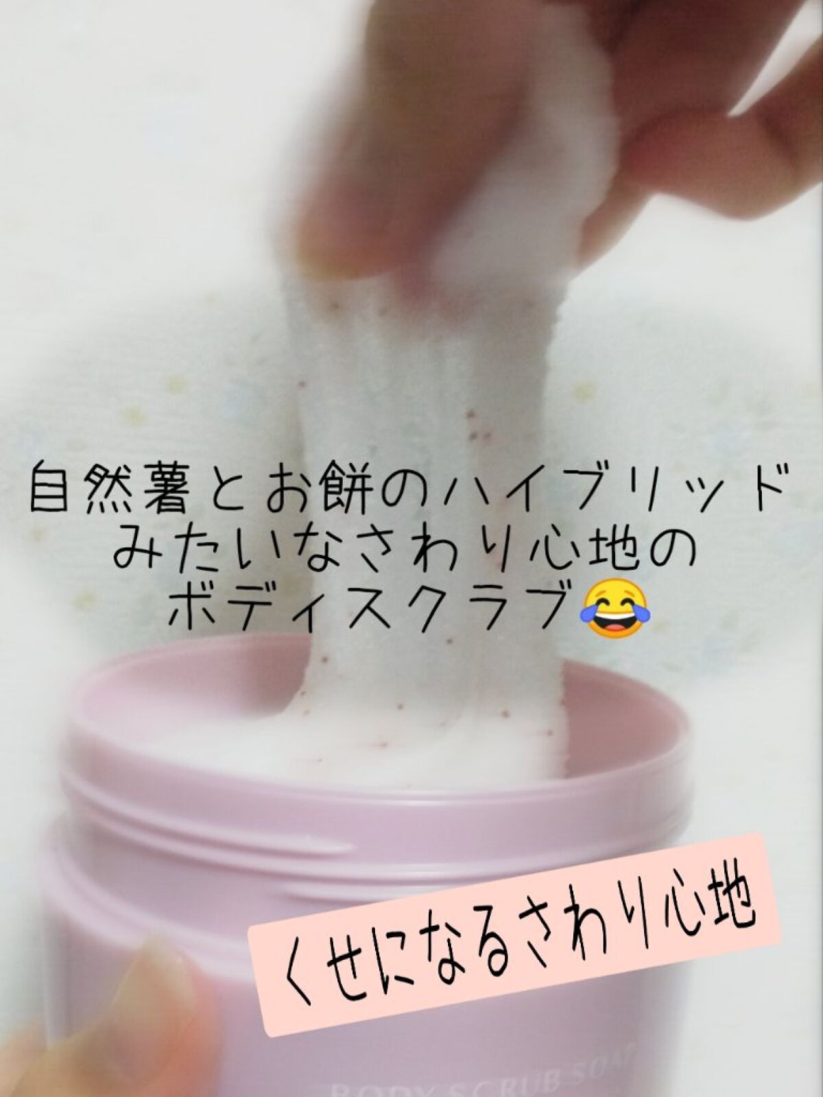 ボディスクラブソープ/TBC/ボディスクラブを使ったクチコミ（1枚目）