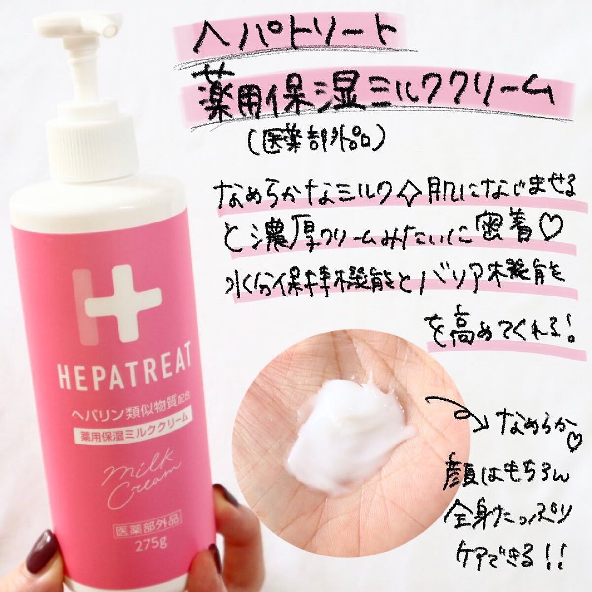 ヘパトリート 薬用保湿ミルククリーム/ゼトックスタイル/ボディクリームを使ったクチコミ(2枚目)