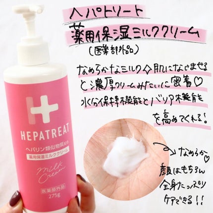 ヘパトリート 薬用保湿ミルククリーム/ゼトックスタイル/ボディクリームを使ったクチコミ(2枚目)
