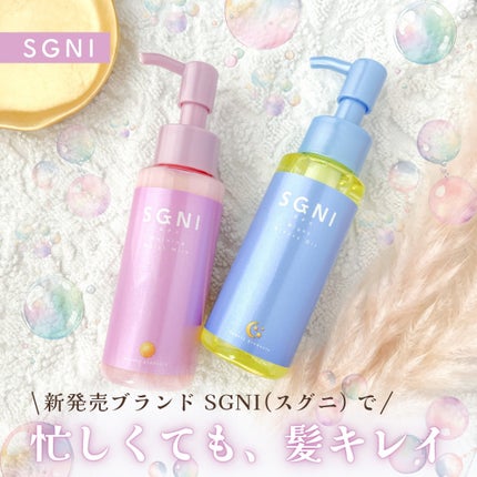 スグニ グロッシーオイル/SGNI/ヘアオイルを使ったクチコミ(1枚目)