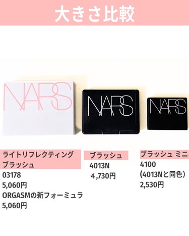 ブラッシュ/NARS/パウダーチークを使ったクチコミ（3枚目）