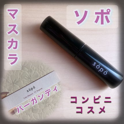 カラーマスカラ/sopo/マスカラを使ったクチコミ(1枚目)