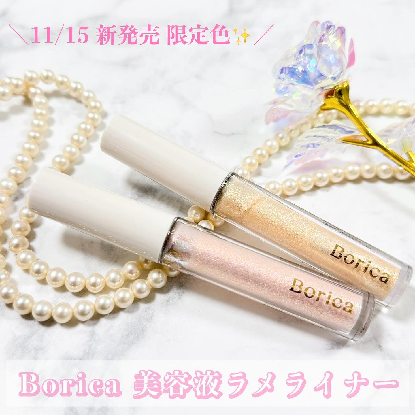 美容液ラメライナー 203 クリームイエロー/Borica/リキッドアイライナーを使ったクチコミ（1枚目）