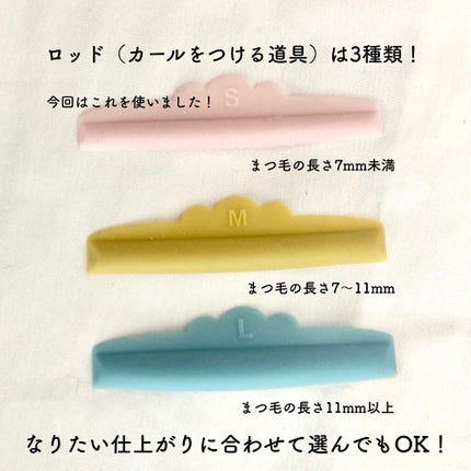 セルフまつ毛パーマキット/シルキーロールズ/その他キットセットを使ったクチコミ(4枚目)