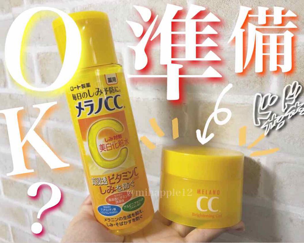 薬用しみ対策美白ジェル/メラノCC/フェイスクリームを使ったクチコミ(1枚目)