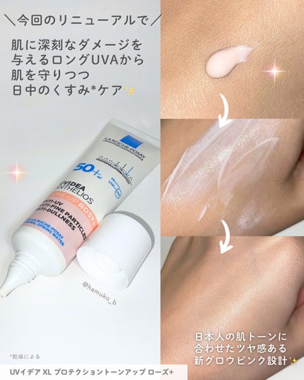 UVイデア XL プロテクショントーンアップ ローズ+/ラ ロッシュ ポゼ/日焼け止め・UVケアを使ったクチコミ(2枚目)
