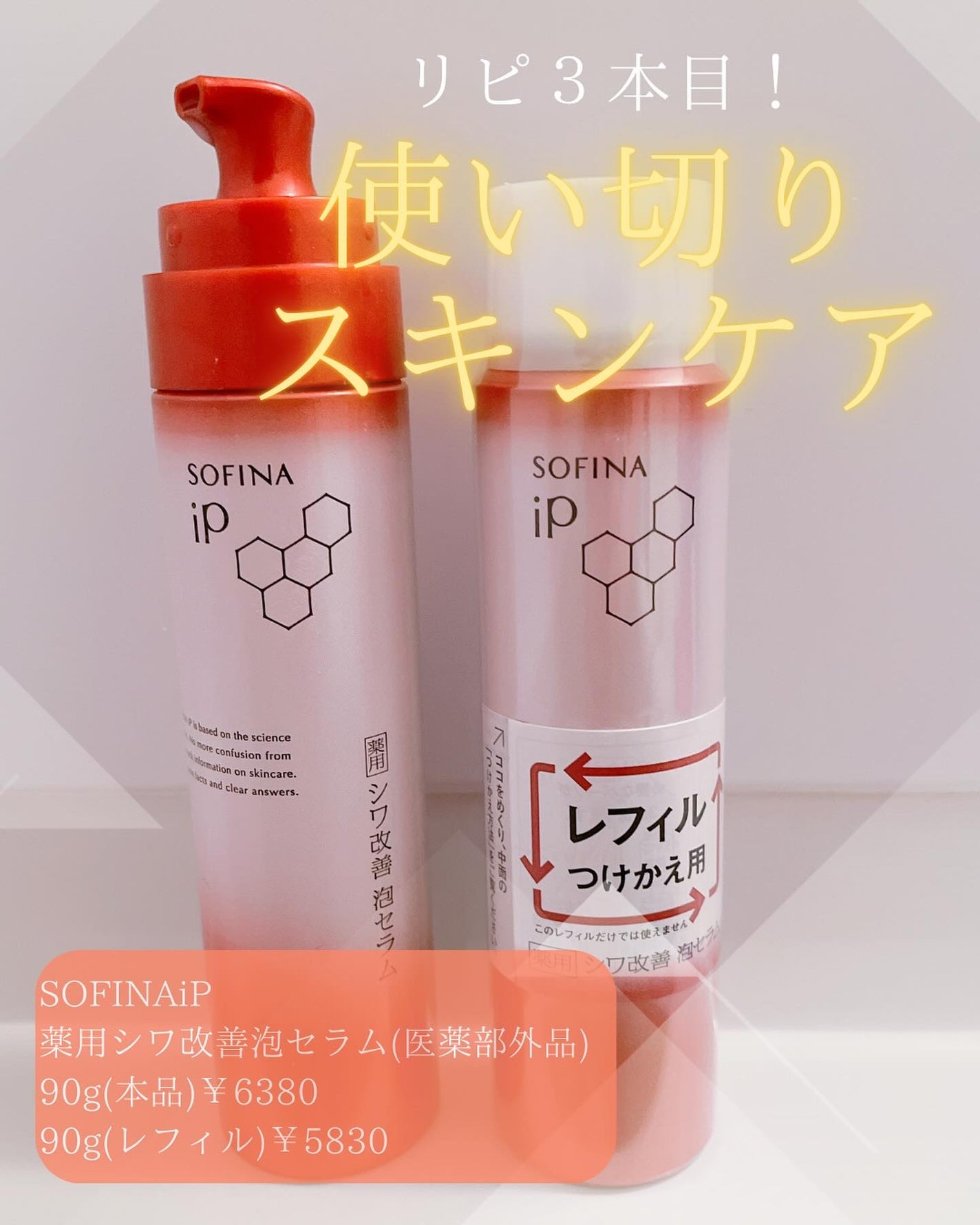 ソフィーナ iP 薬用シワ改善 泡セラム | レフィル 90g SOFINA iP ソフィーナ iP 薬用シワ改善 泡セラム | レフィル 90g SOFINA iP