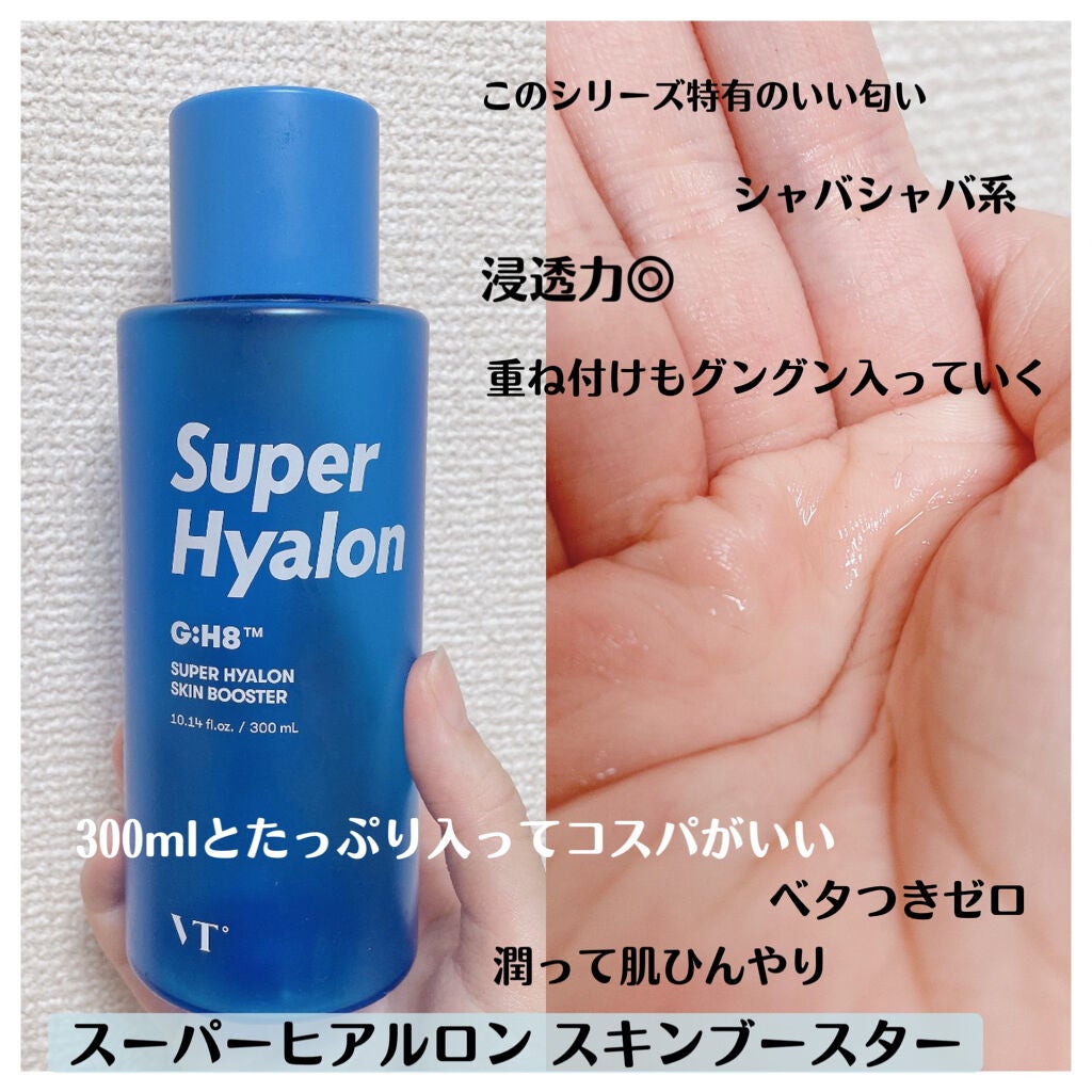 スーパーヒアルロン スキンブースター/VT/化粧水を使ったクチコミ(2枚目)