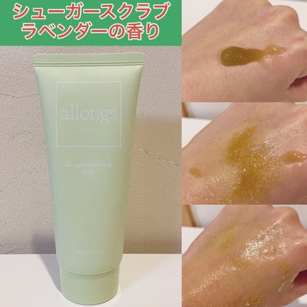 シュガースクラブ ハーブ/アロング/ボディスクラブを使ったクチコミ(1枚目)