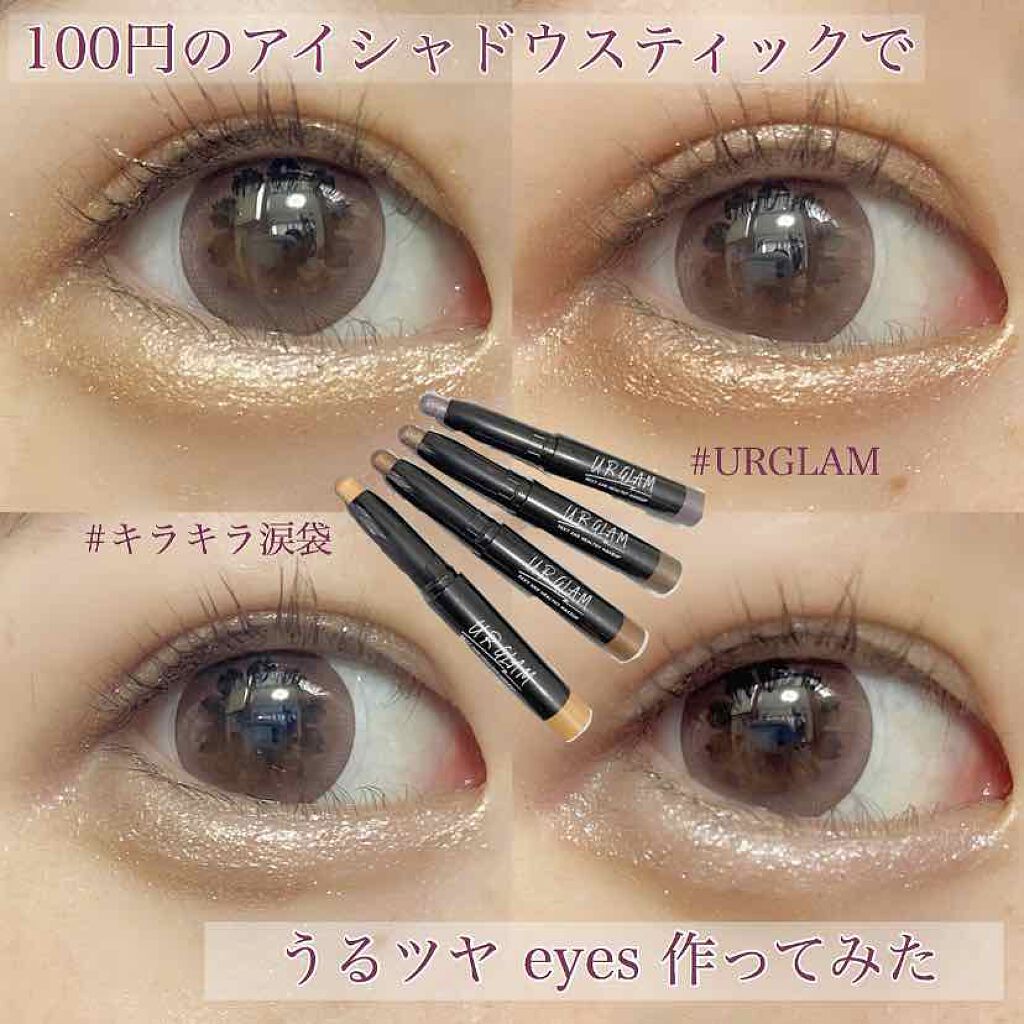 UR GLAM　EYESHADOW STICK 04 ショコラブラウン/U R GLAM/スティックアイシャドウを使ったクチコミ（1枚目）