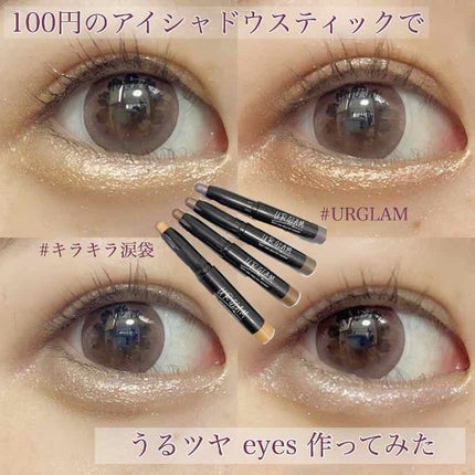 UR GLAM EYESHADOW STICK/U R GLAM/スティックアイシャドウを使ったクチコミ(1枚目)