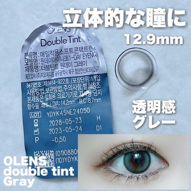 Double Tint 1day/OLENS/カラーコンタクトレンズを使ったクチコミ（3枚目）