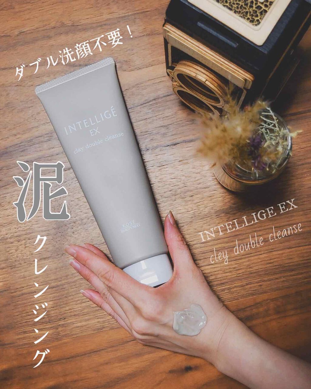 クレイ Ｗ クレンズ/アンテリージェEX/クレンジングクリームを使ったクチコミ（1枚目）