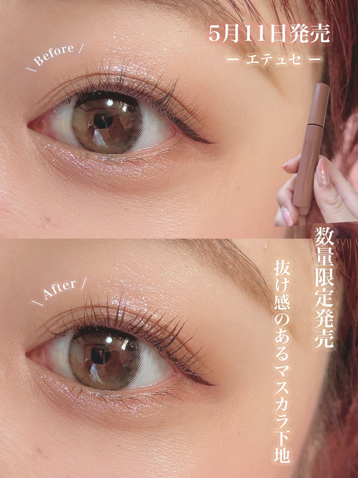 ごんす@YouTube始めました on LIPS 「《マスカラ下地に限定カラー登場❤︎》エテュセのマスカラ下地に限..」(1枚目)