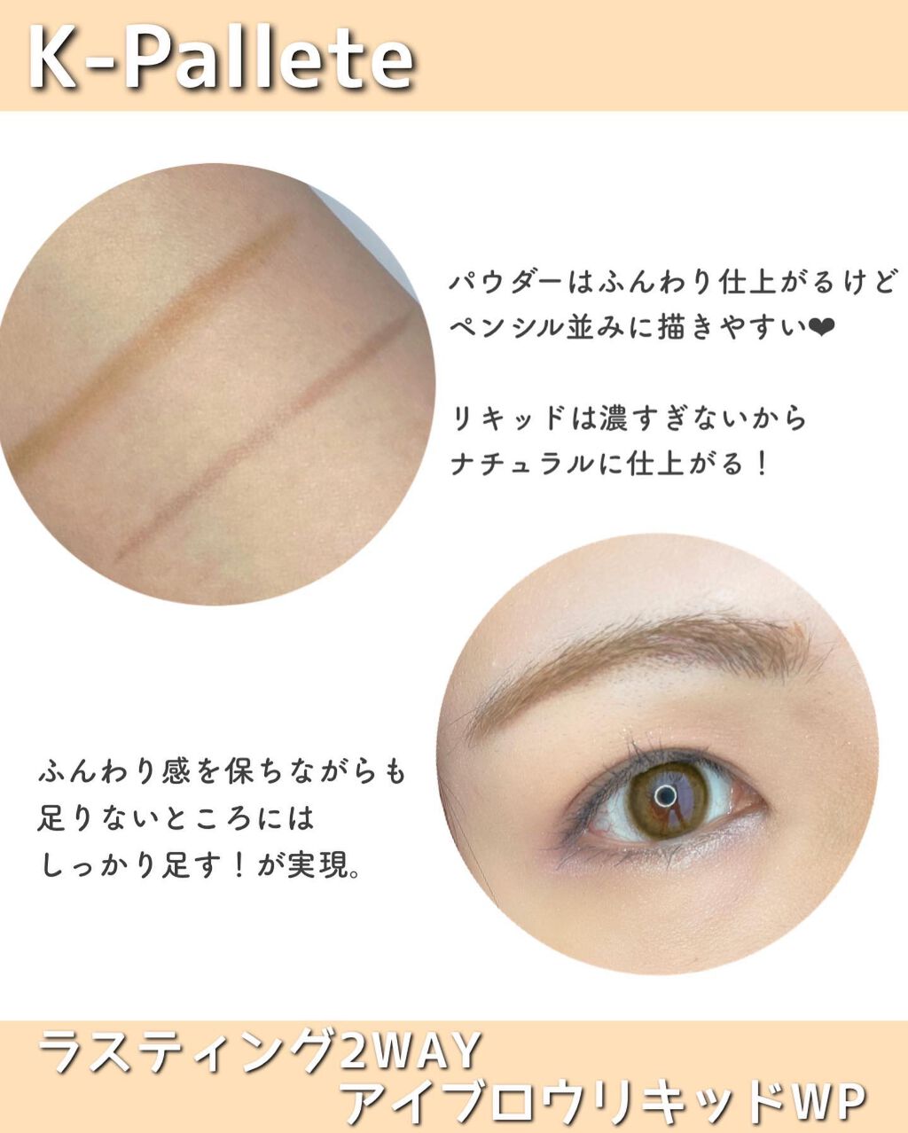 ラスティングツーウェイアイブロウリキッドWP/K-パレット/リキッドアイブロウを使ったクチコミ(3枚目)