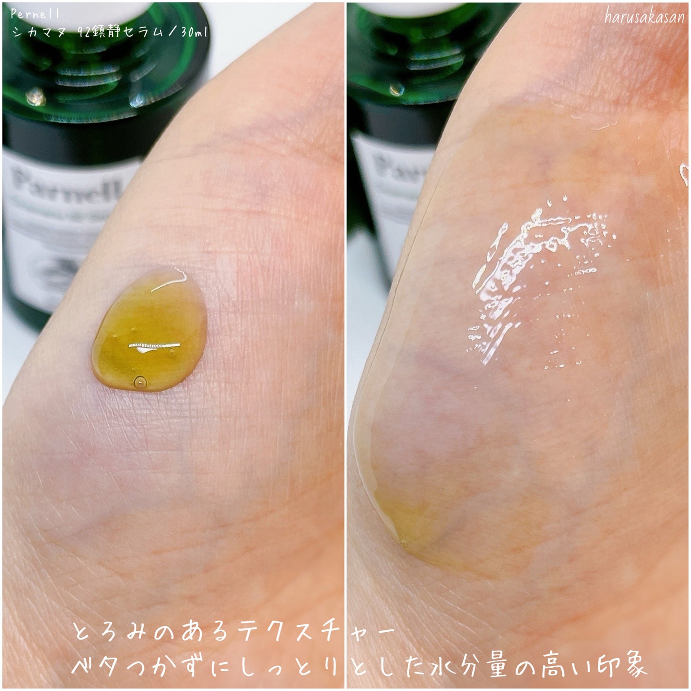 シカマヌ 92セラム/parnell/美容液を使ったクチコミ(5枚目)