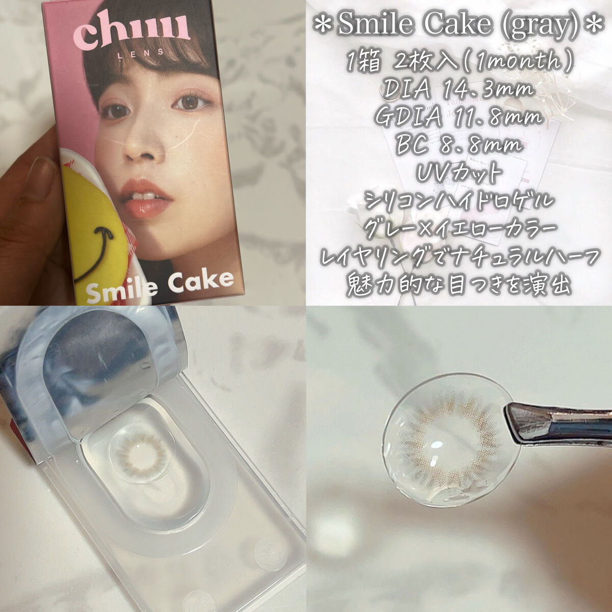 Smile Cake/chuu LENS/カラーコンタクトレンズを使ったクチコミ（2枚目）
