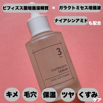 3番 すべすべキメケアセラム/numbuzin/美容液を使ったクチコミ(3枚目)