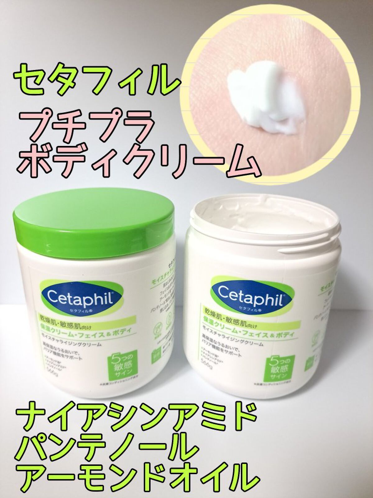 モイスチャライジング クリーム/セタフィル/ボディクリームを使ったクチコミ（1枚目）