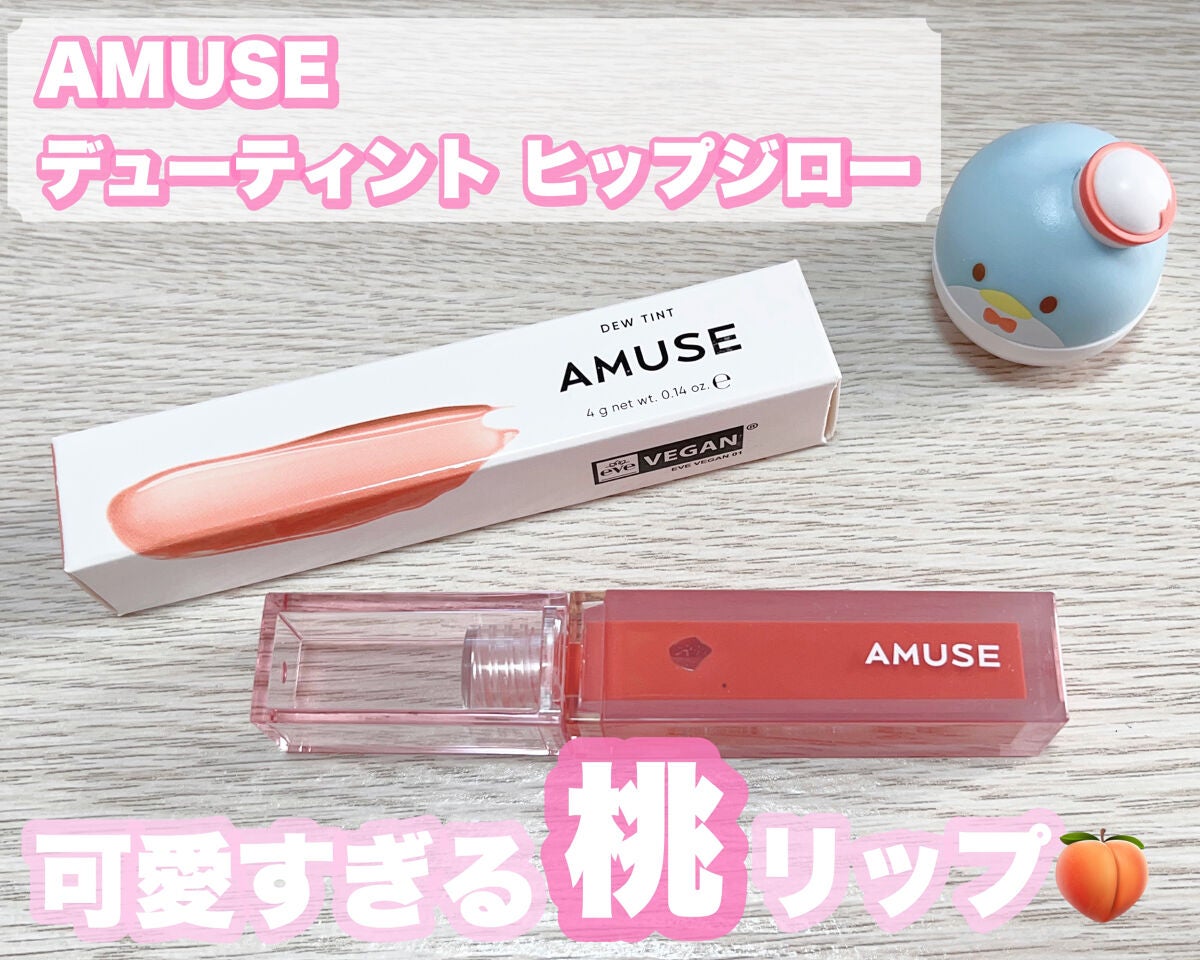 デューティント/AMUSE/リップティントを使ったクチコミ(1枚目)