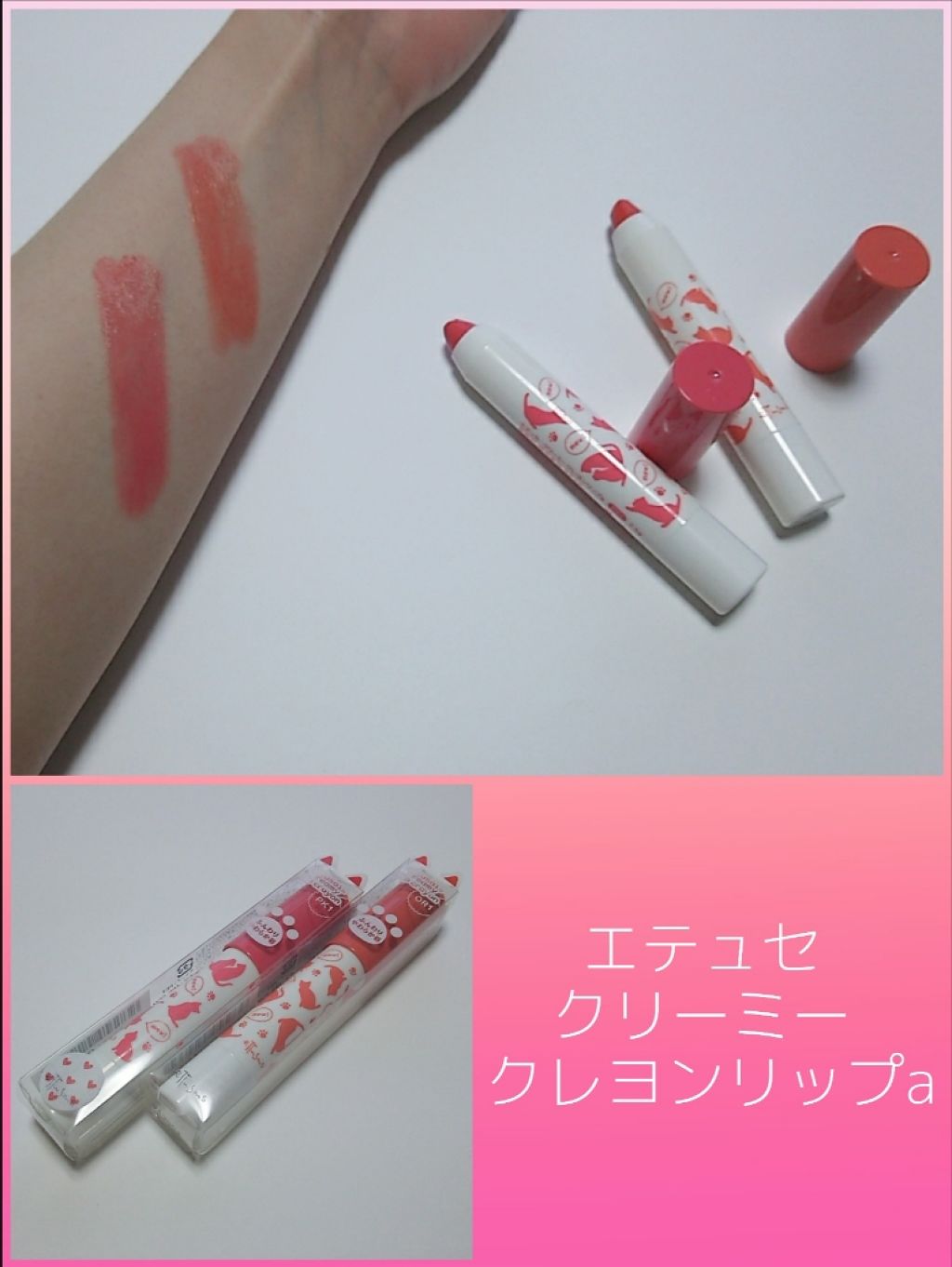 クリーミークレヨンリップ/ettusais/口紅を使ったクチコミ（1枚目）