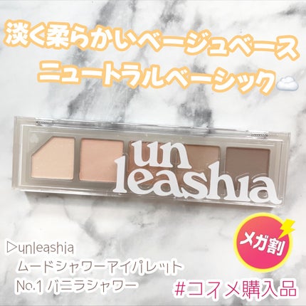 ムードシャワーアイパレット/unleashia/アイシャドウパレットを使ったクチコミ(1枚目)