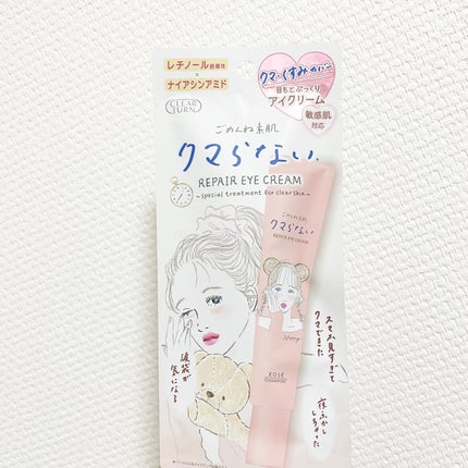 ごめんね素肌 クマらないアイクリーム/クリアターン/アイケア・アイクリームを使ったクチコミ(1枚目)