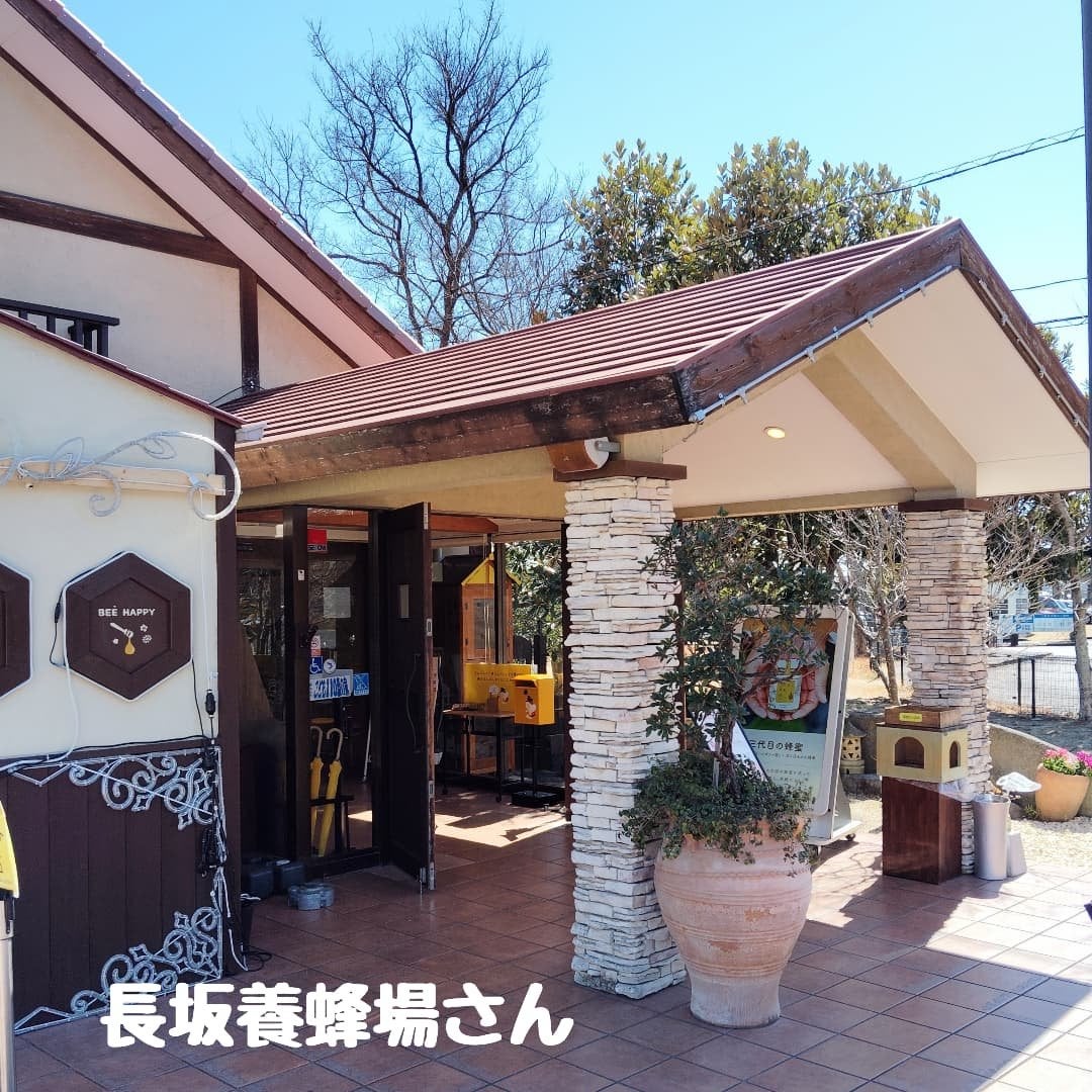 ニコニコにゃー on LIPS 「先週の3連休、浜名湖までドライブしてきたのよ🎵長坂養蜂場さんで..」(1枚目)