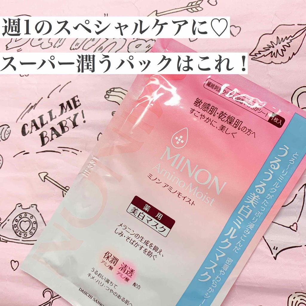 ミノン アミノモイスト うるうる美白ミルクマスク/ミノン/シートマスク・パックを使ったクチコミ（1枚目）