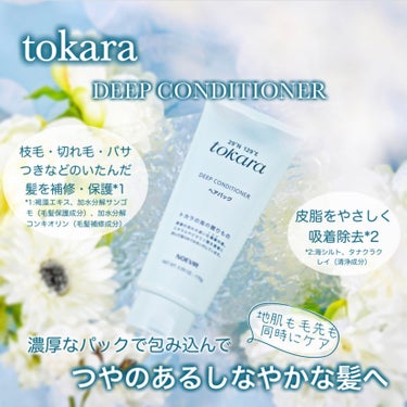 トカラの海のヘアパック チューブタイプ 170g/ノエビア/洗い流すヘアトリートメントを使ったクチコミ（1枚目）