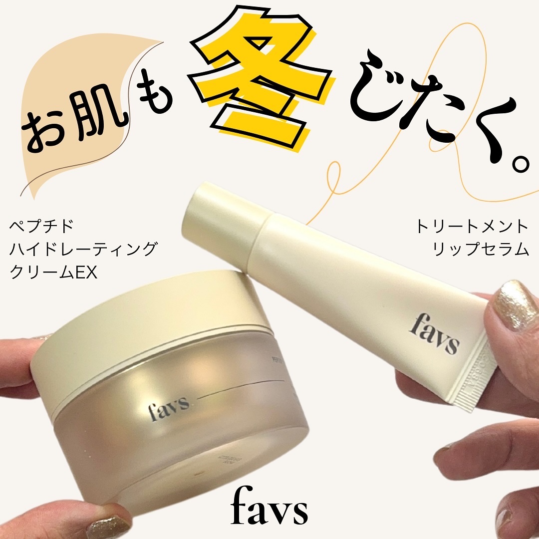 ペプチドハイドレーティングクリーム/favs/フェイスクリームを使ったクチコミ（1枚目）